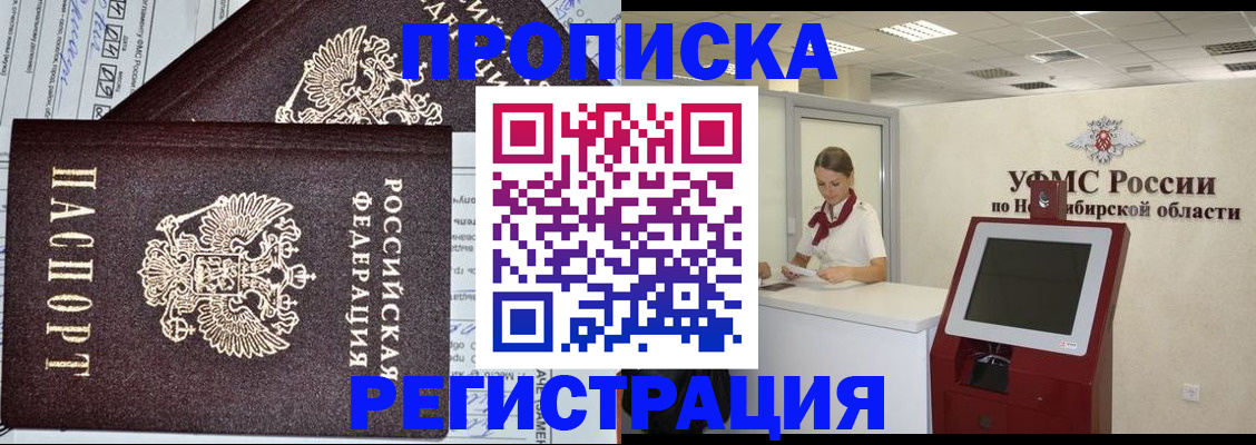 временная регистрация собственник в Абазе